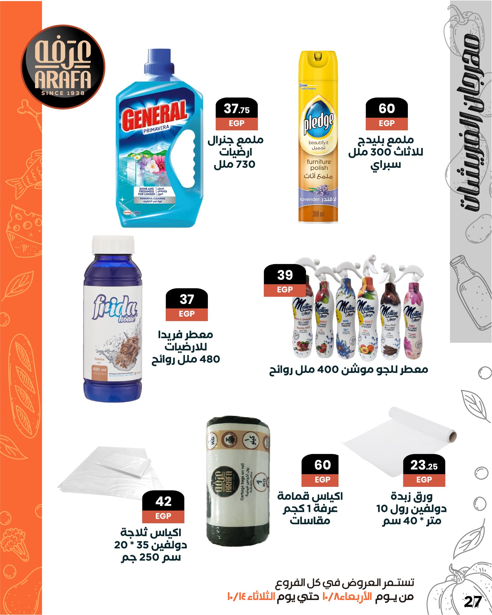 arafa-market offers from 7oct to 1oct 2025 عروض عرفة ماركت من 7 أكتوبر حتى 1 أكتوبر 2025 صفحة رقم 28